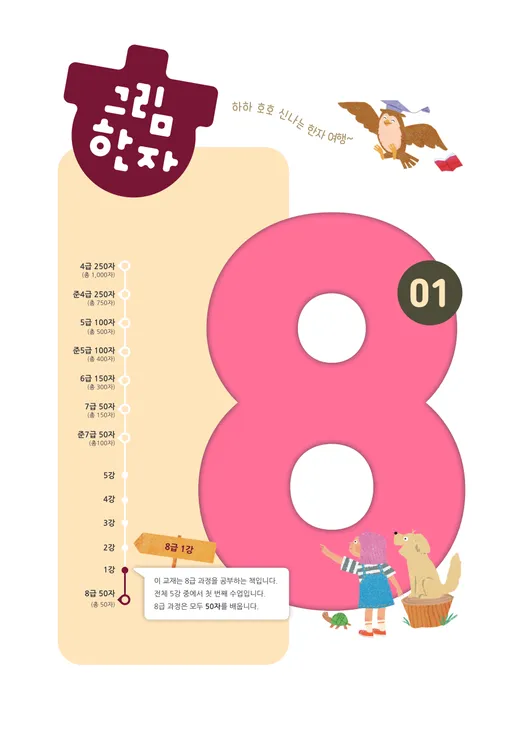 그림한자 8급 샘플 미리보기